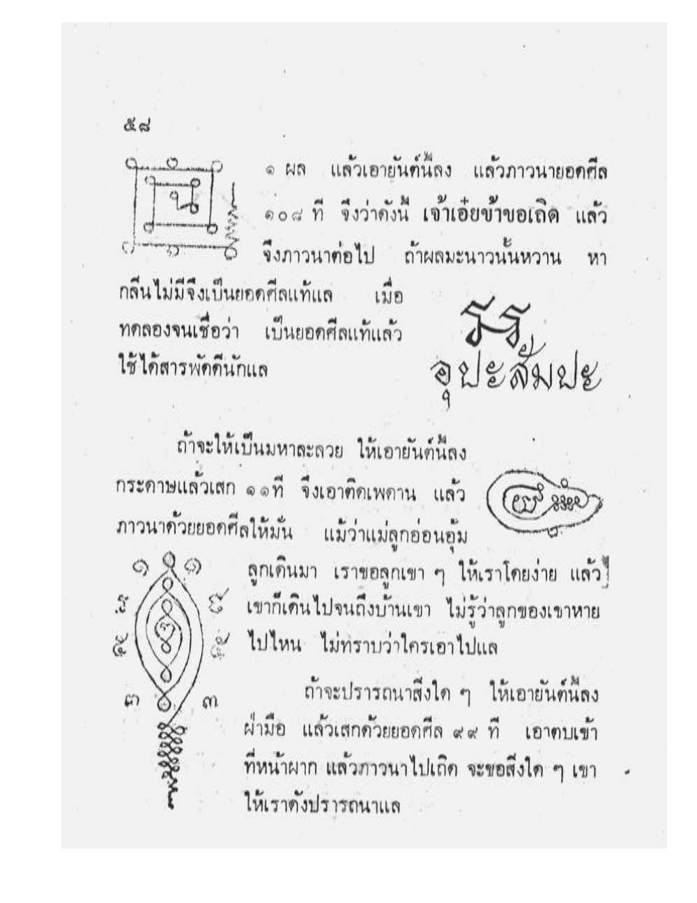 Maha Yant Manual, PDF page 61 — original scan
