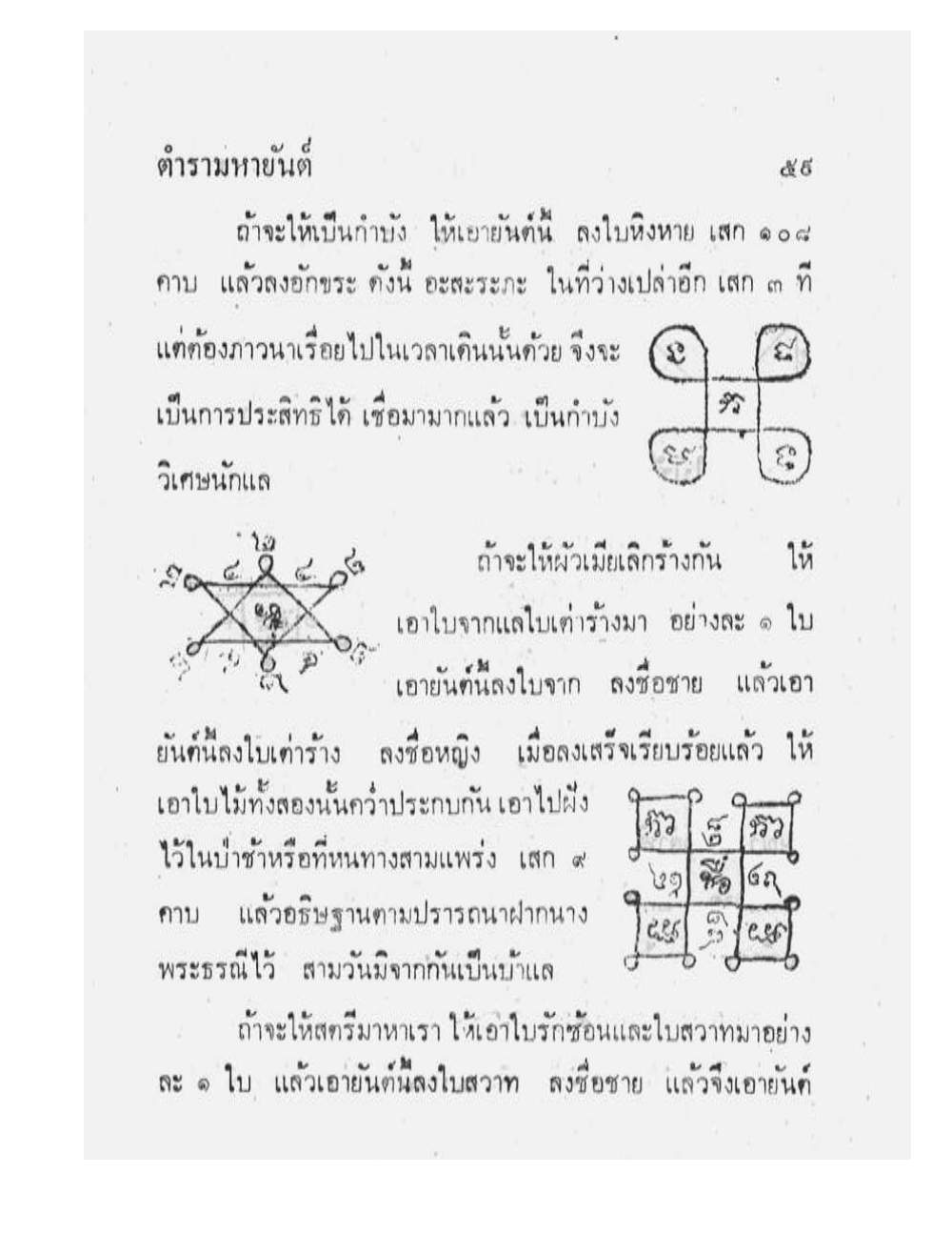 Maha Yant Manual, PDF page 62 — original scan