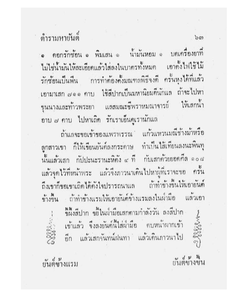 Maha Yant Manual, PDF page 66 — original scan