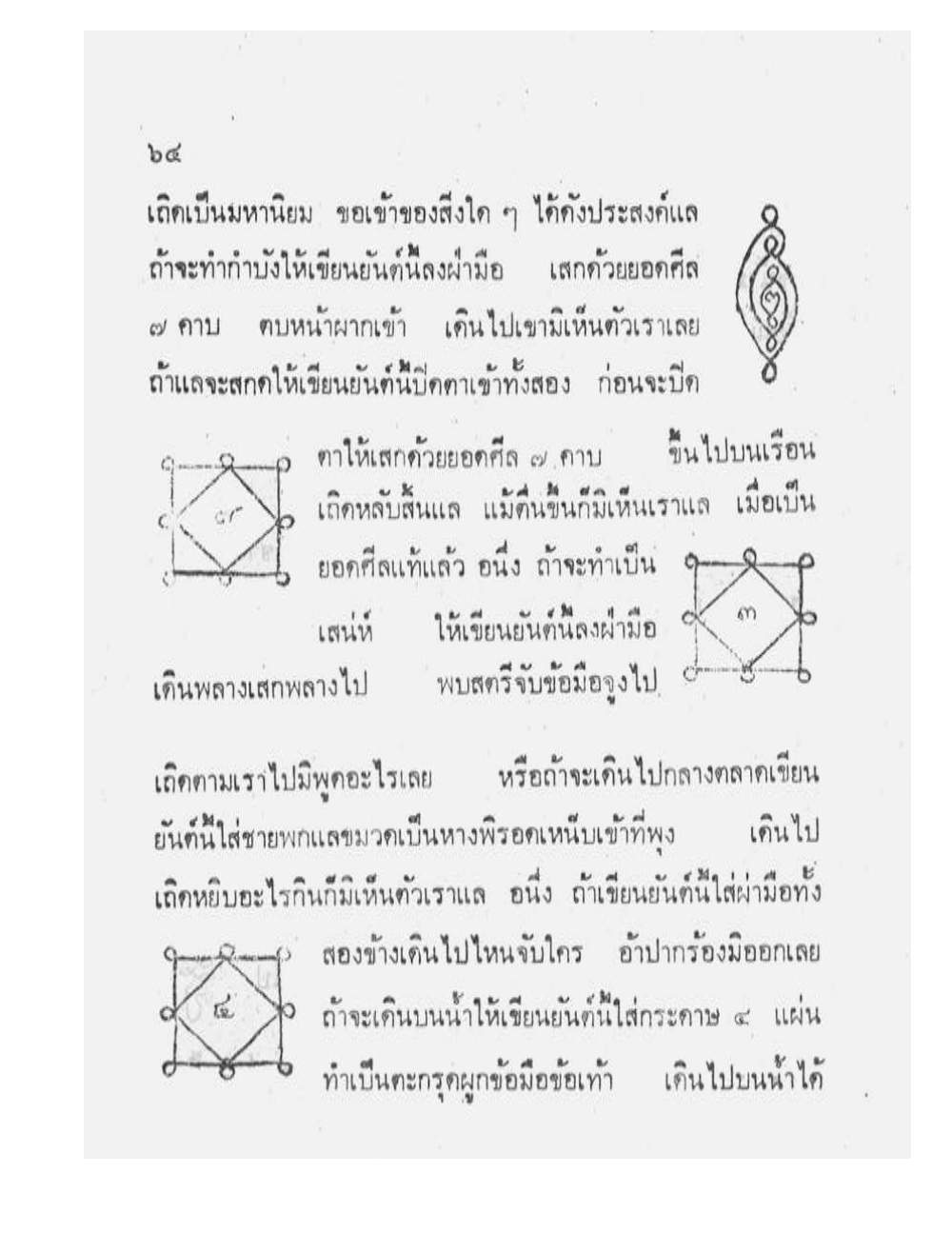 Maha Yant Manual, PDF page 67 — original scan