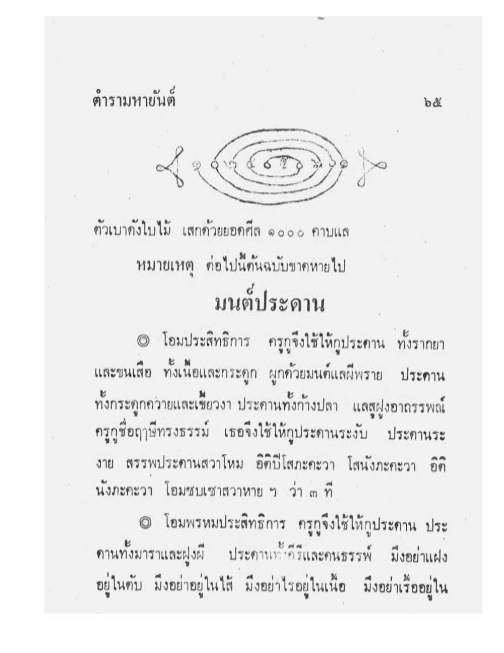 Maha Yant Manual, PDF page 68 — original scan