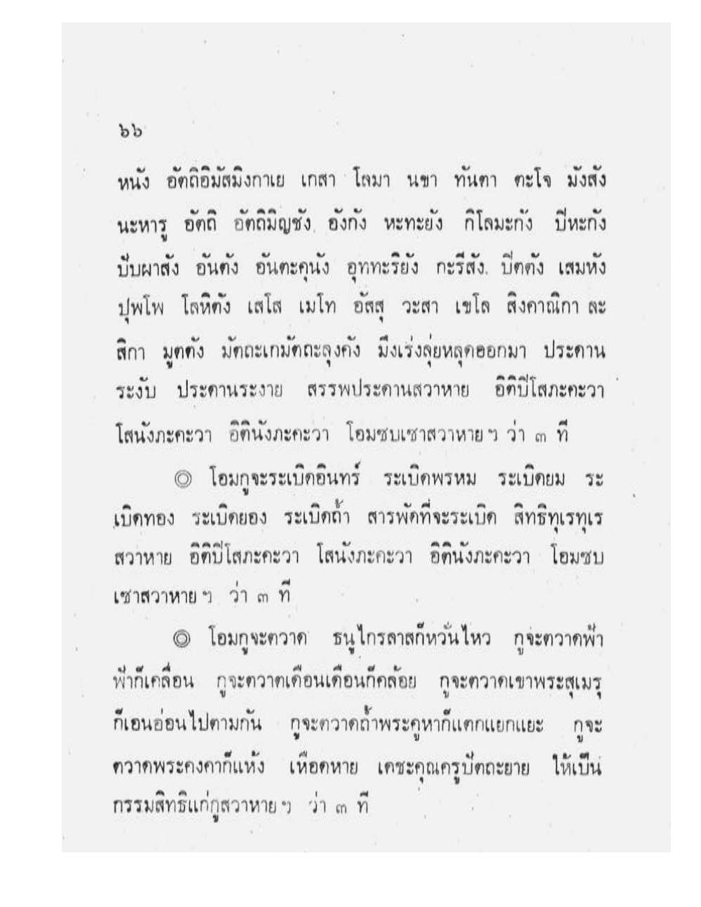 Maha Yant Manual, PDF page 69 — original scan
