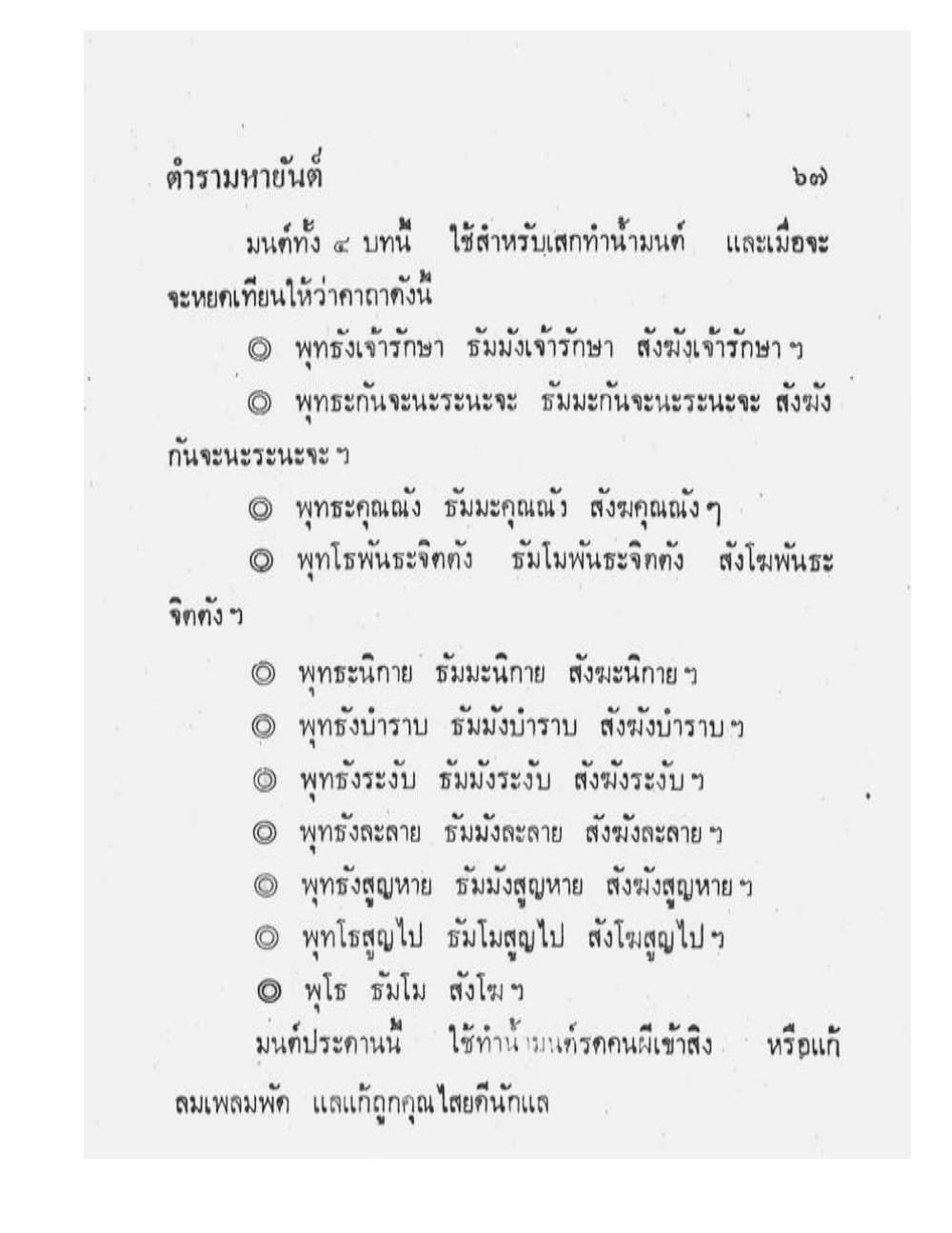 Maha Yant Manual, PDF page 70 — original scan