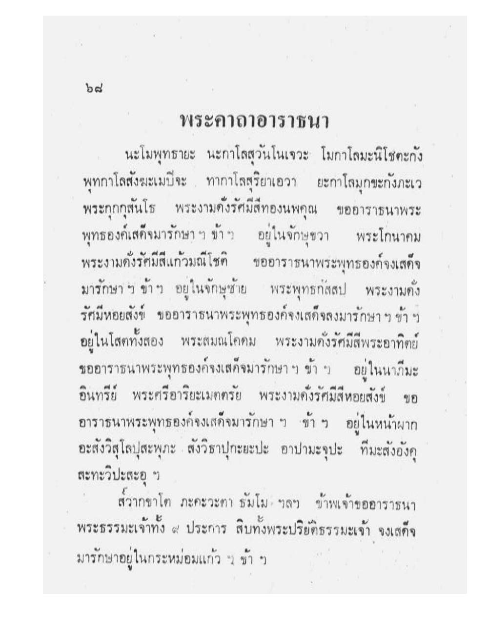 Maha Yant Manual, PDF page 71 — original scan