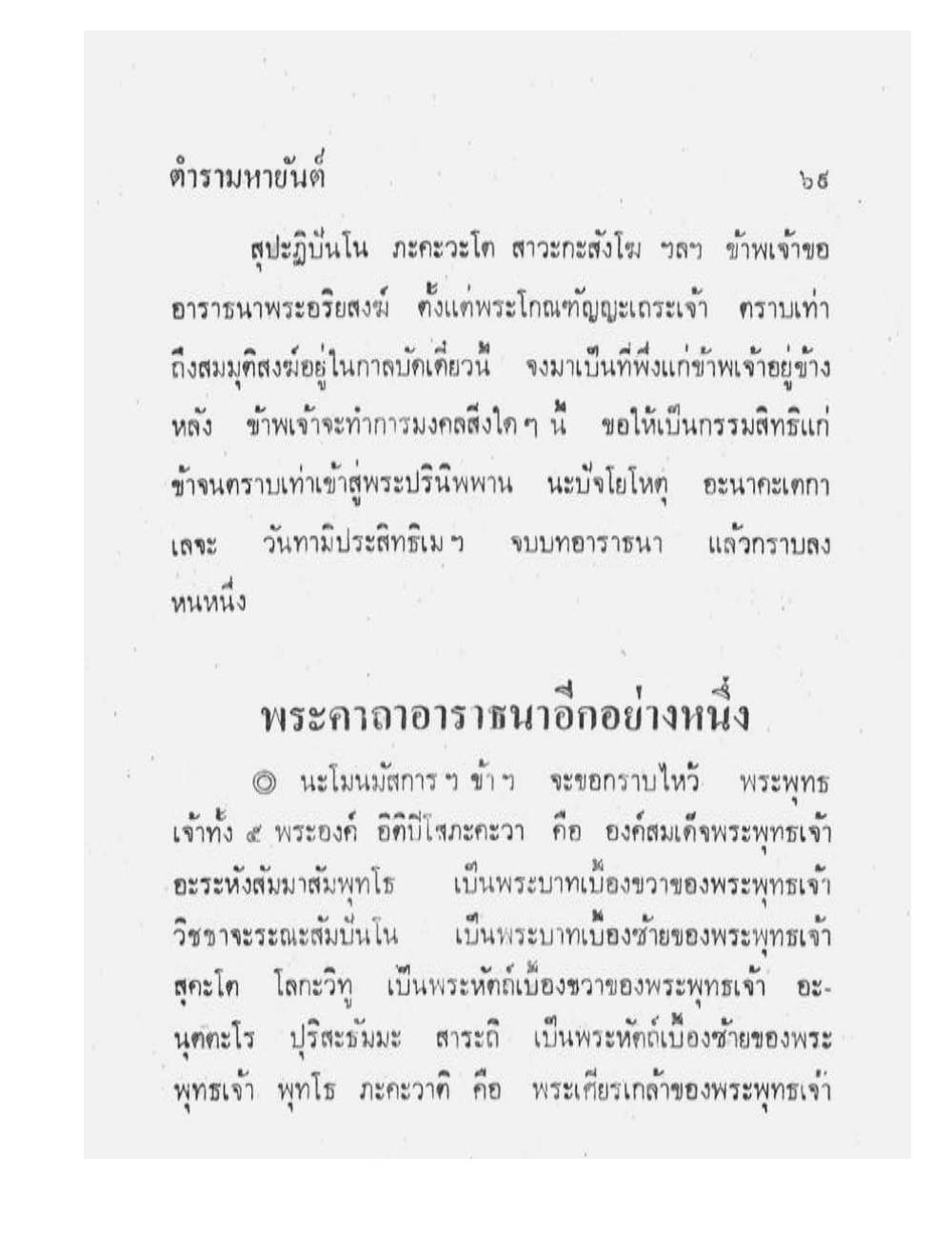 Maha Yant Manual, PDF page 72 — original scan
