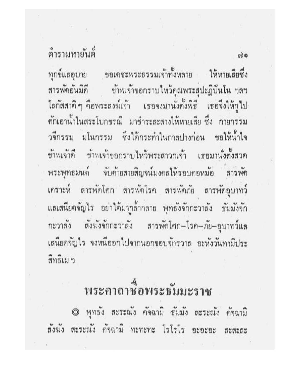 Maha Yant Manual, PDF page 74 — original scan