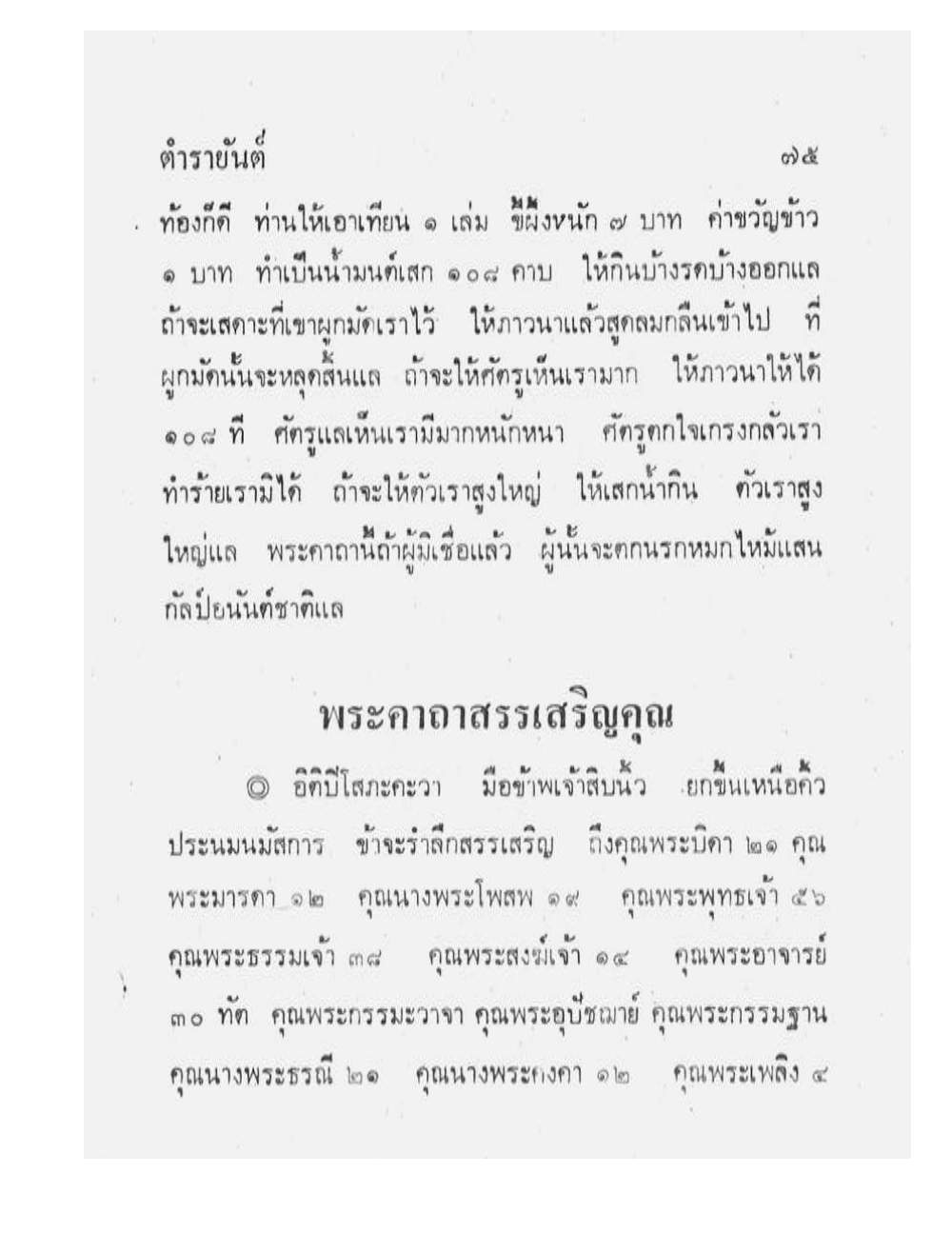 Maha Yant Manual, PDF page 78 — original scan