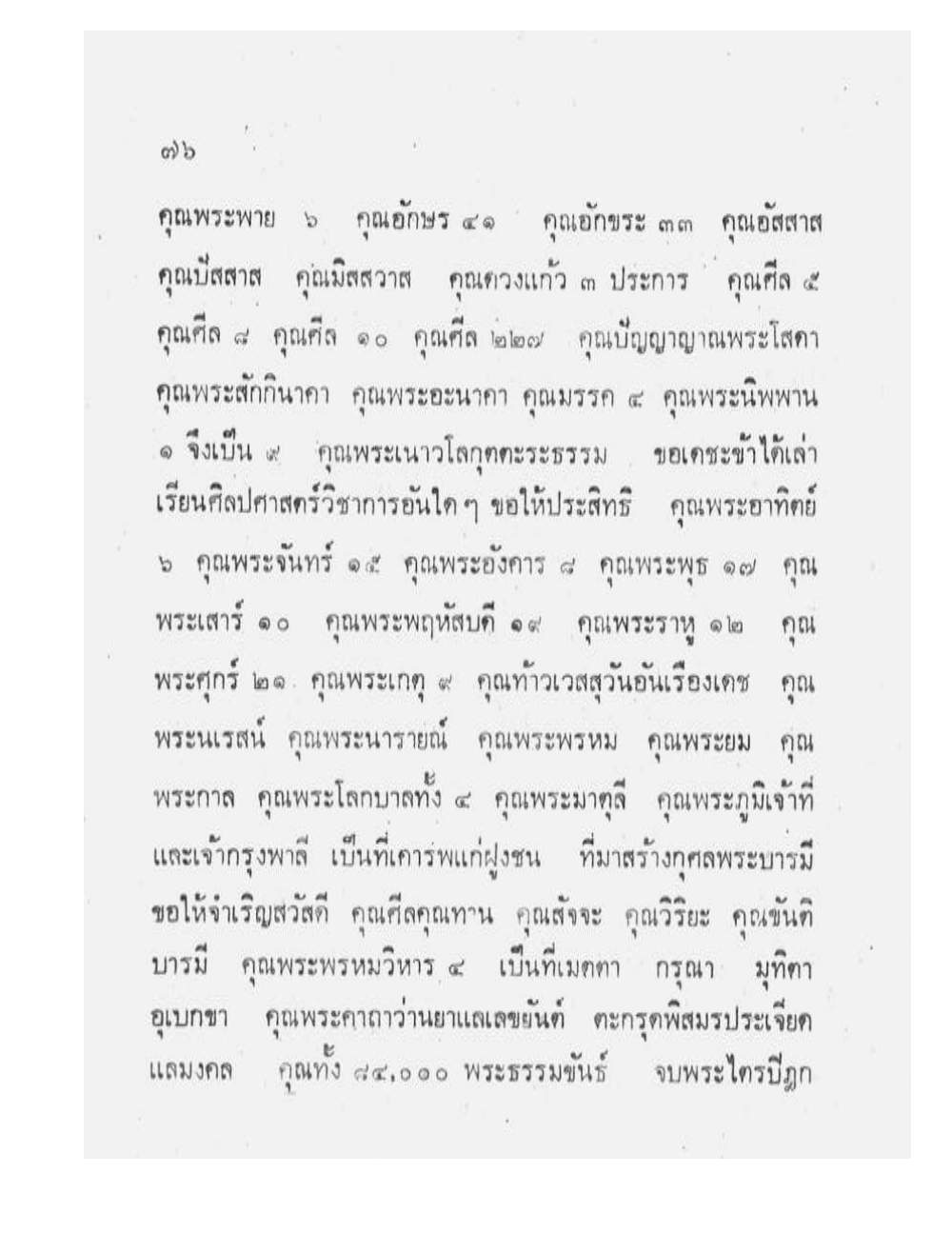 Maha Yant Manual, PDF page 79 — original scan