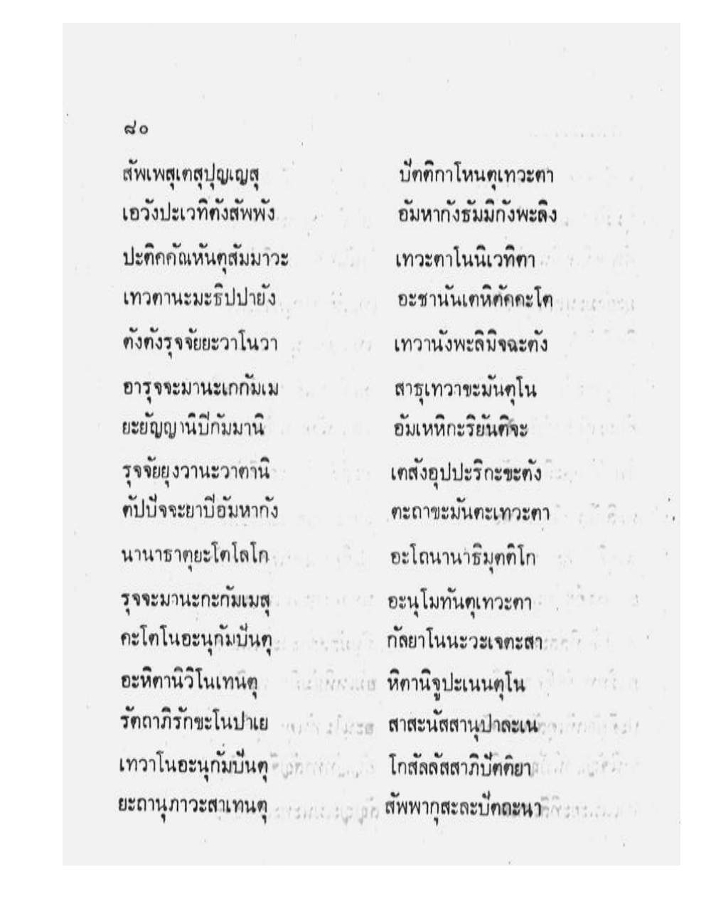 Maha Yant Manual, PDF page 83 — original scan