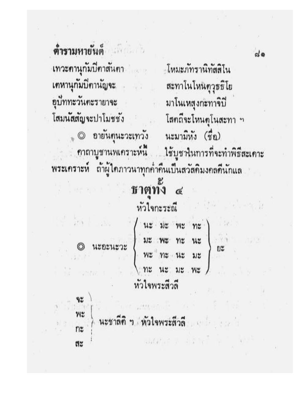 Maha Yant Manual, PDF page 84 — original scan