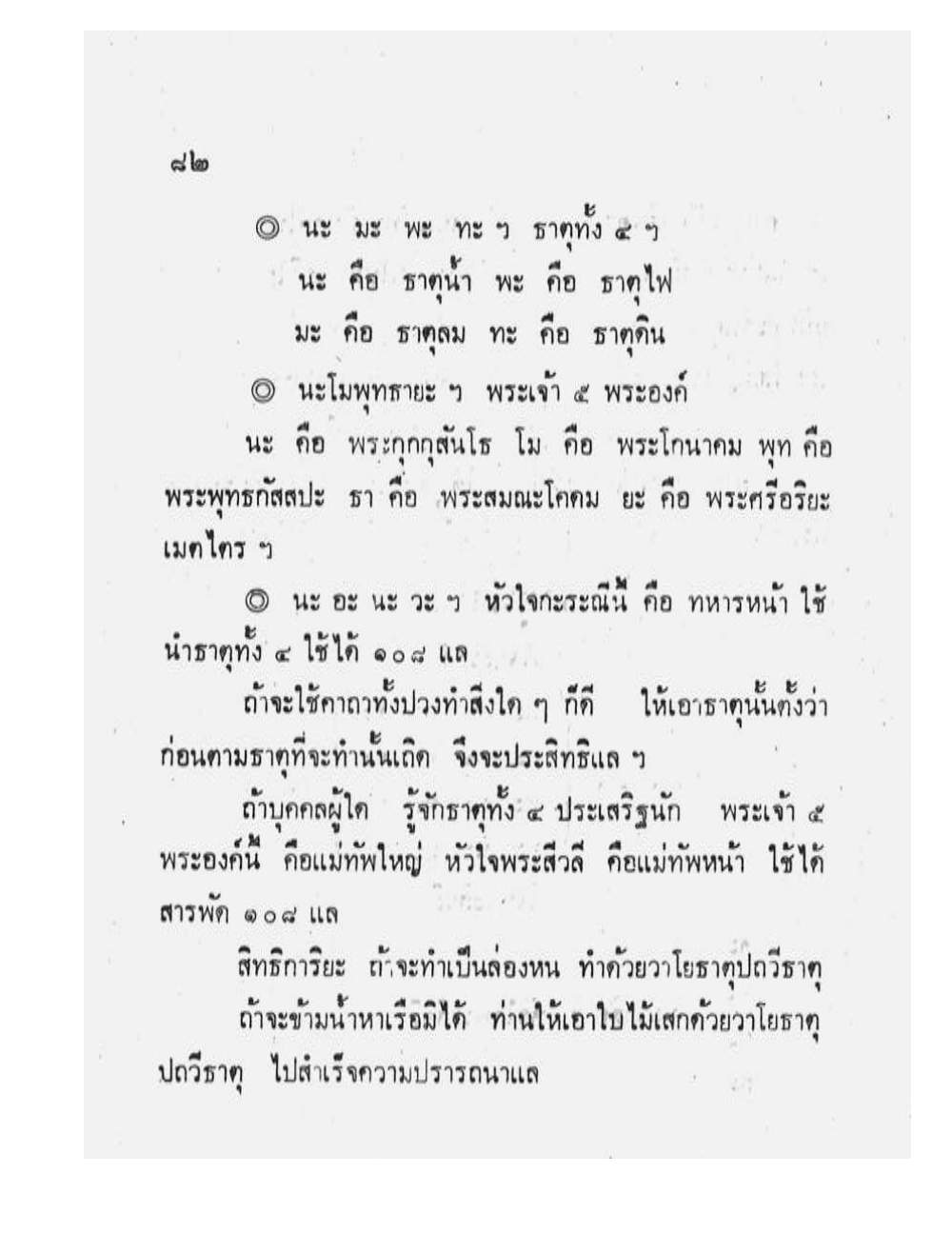 Maha Yant Manual, PDF page 85 — original scan