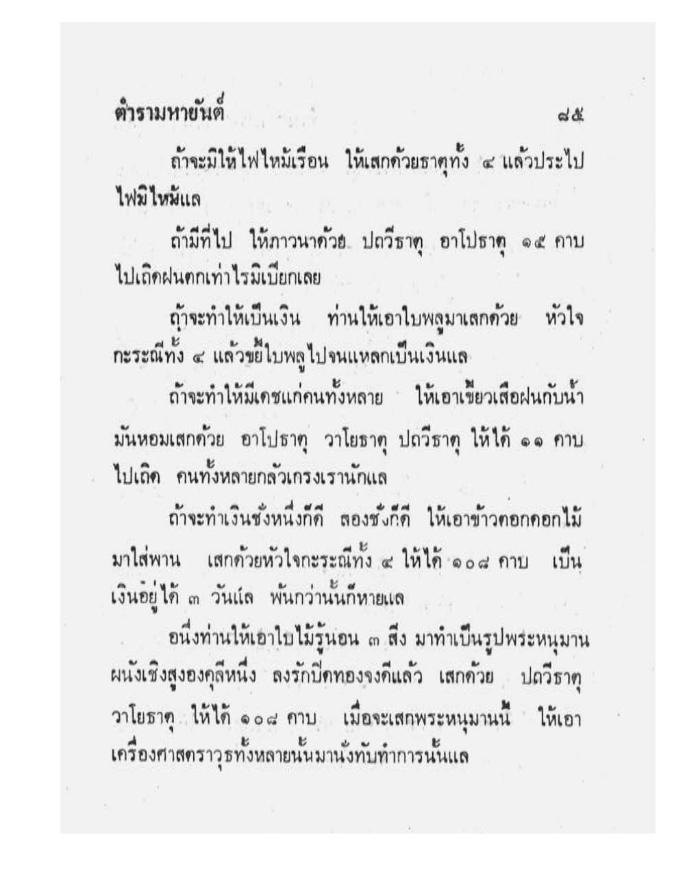 Maha Yant Manual, PDF page 88 — original scan