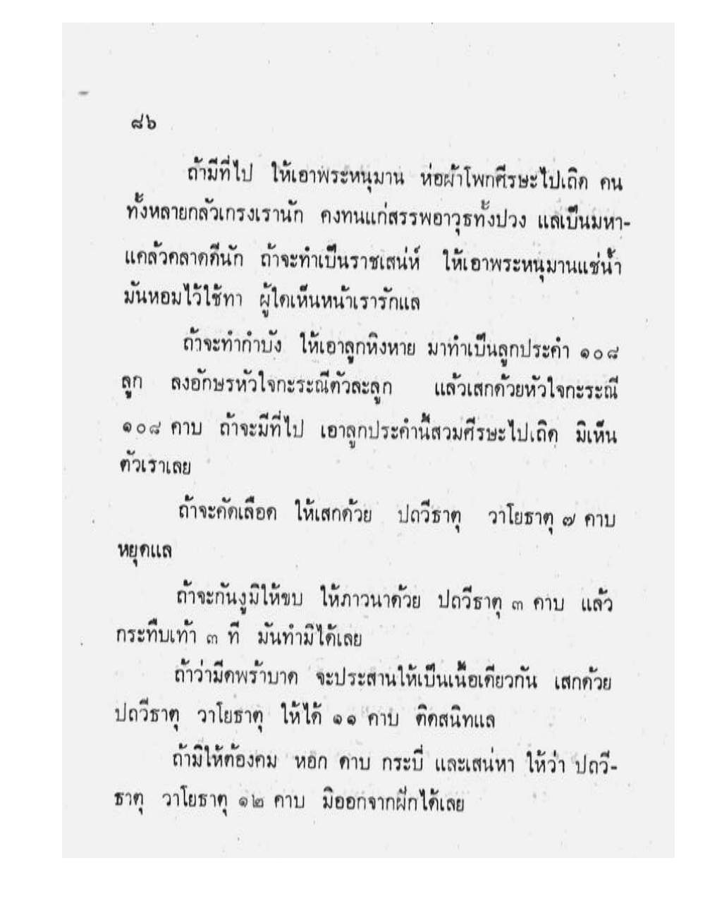 Maha Yant Manual, PDF page 89 — original scan