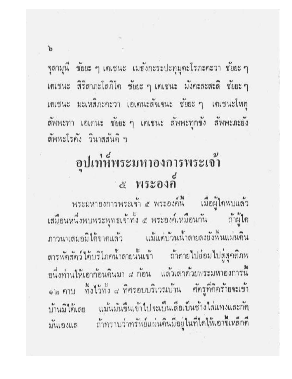 Maha Yant Manual, PDF page 9 — original scan