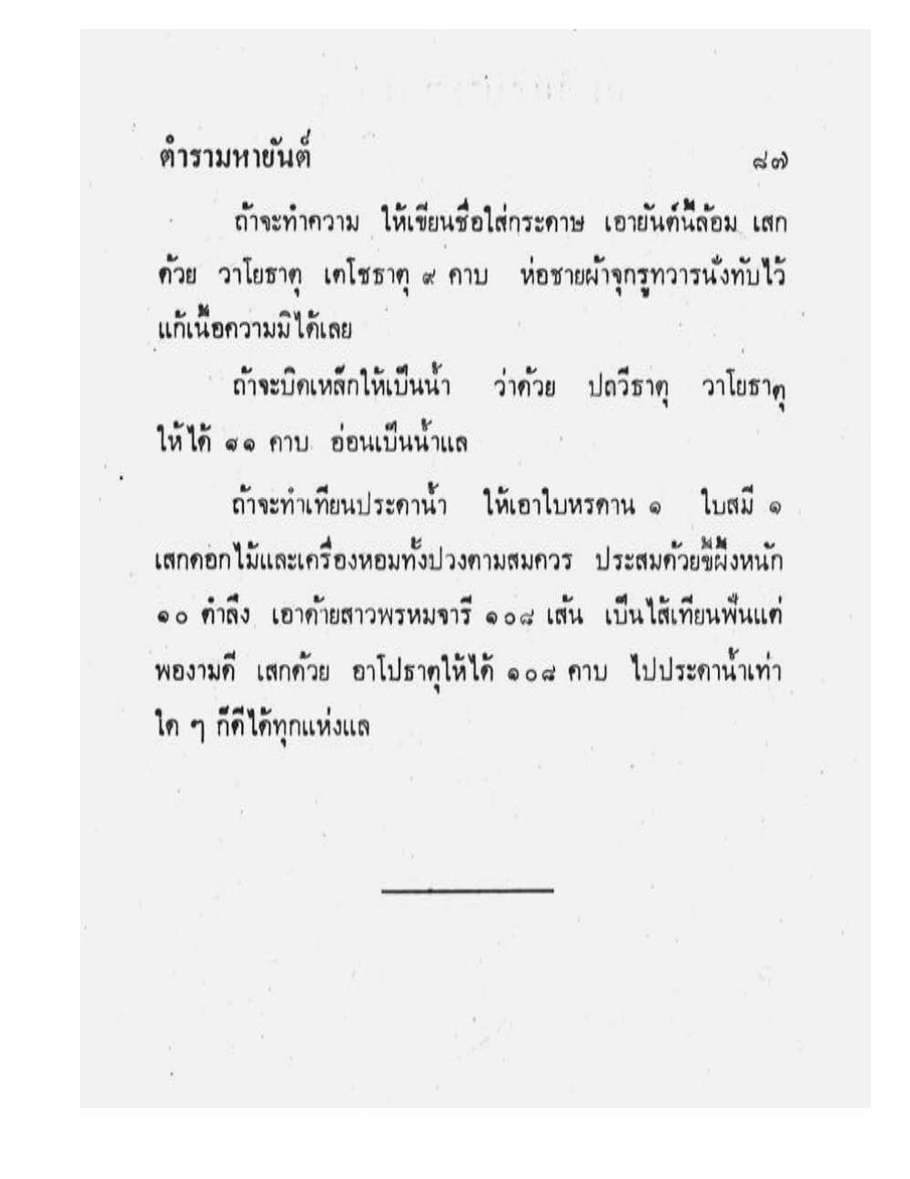 Maha Yant Manual, PDF page 90 — original scan