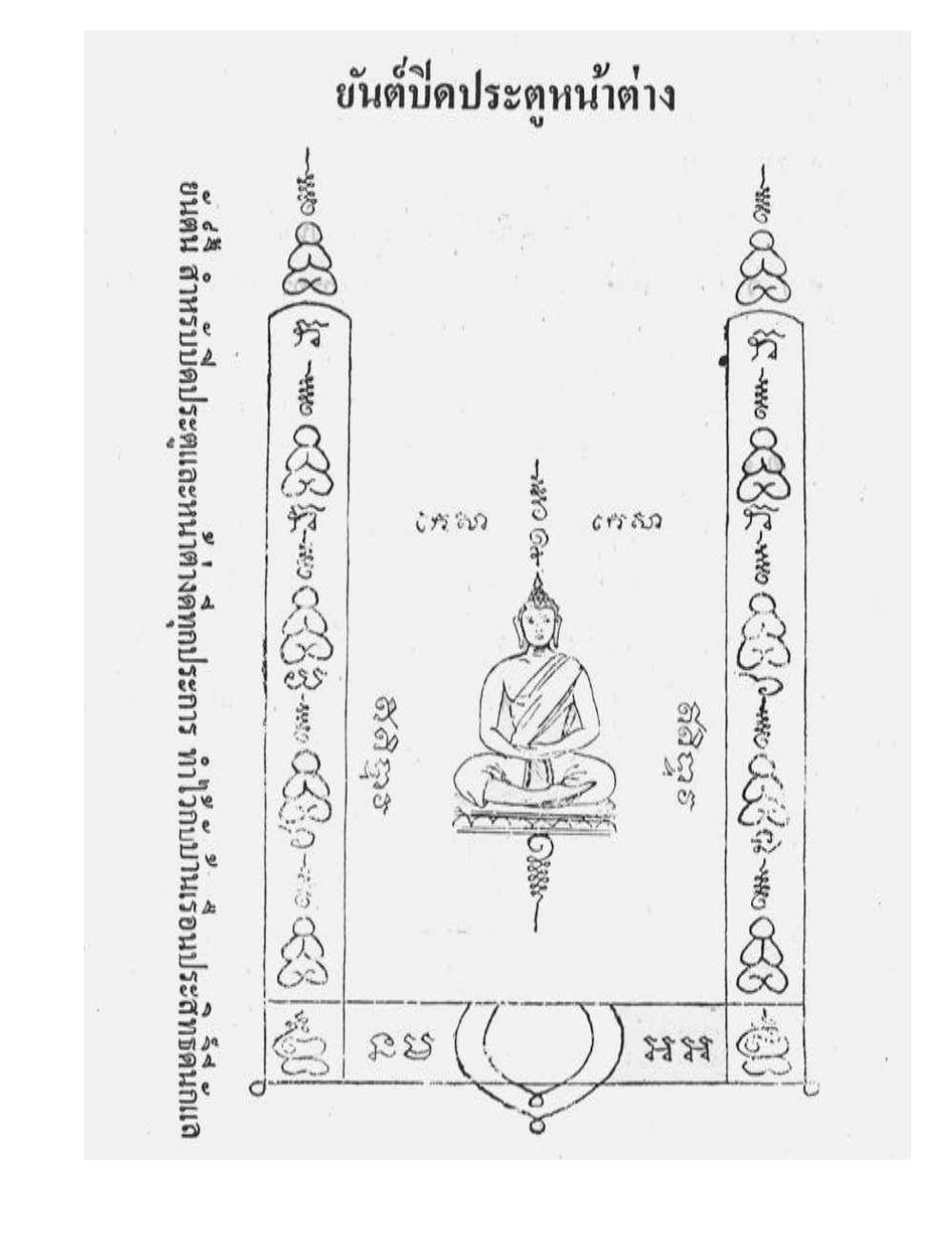 Maha Yant Manual, PDF page 91 — original scan