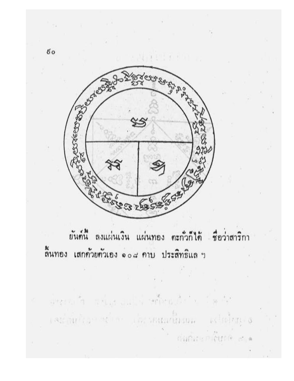 Maha Yant Manual, PDF page 93 — original scan