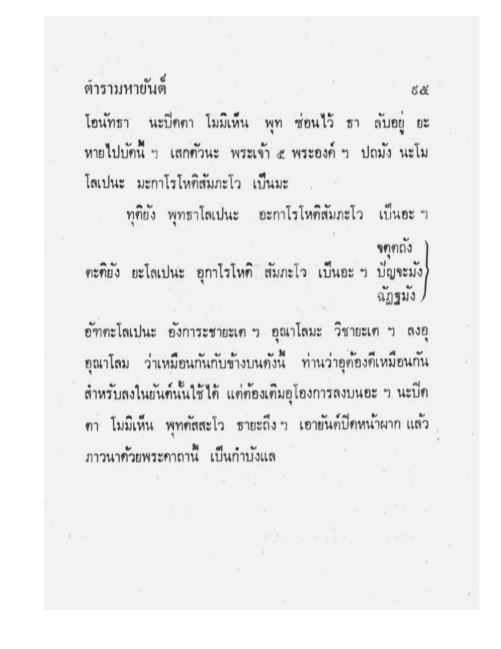 Maha Yant Manual, PDF page 98 — original scan