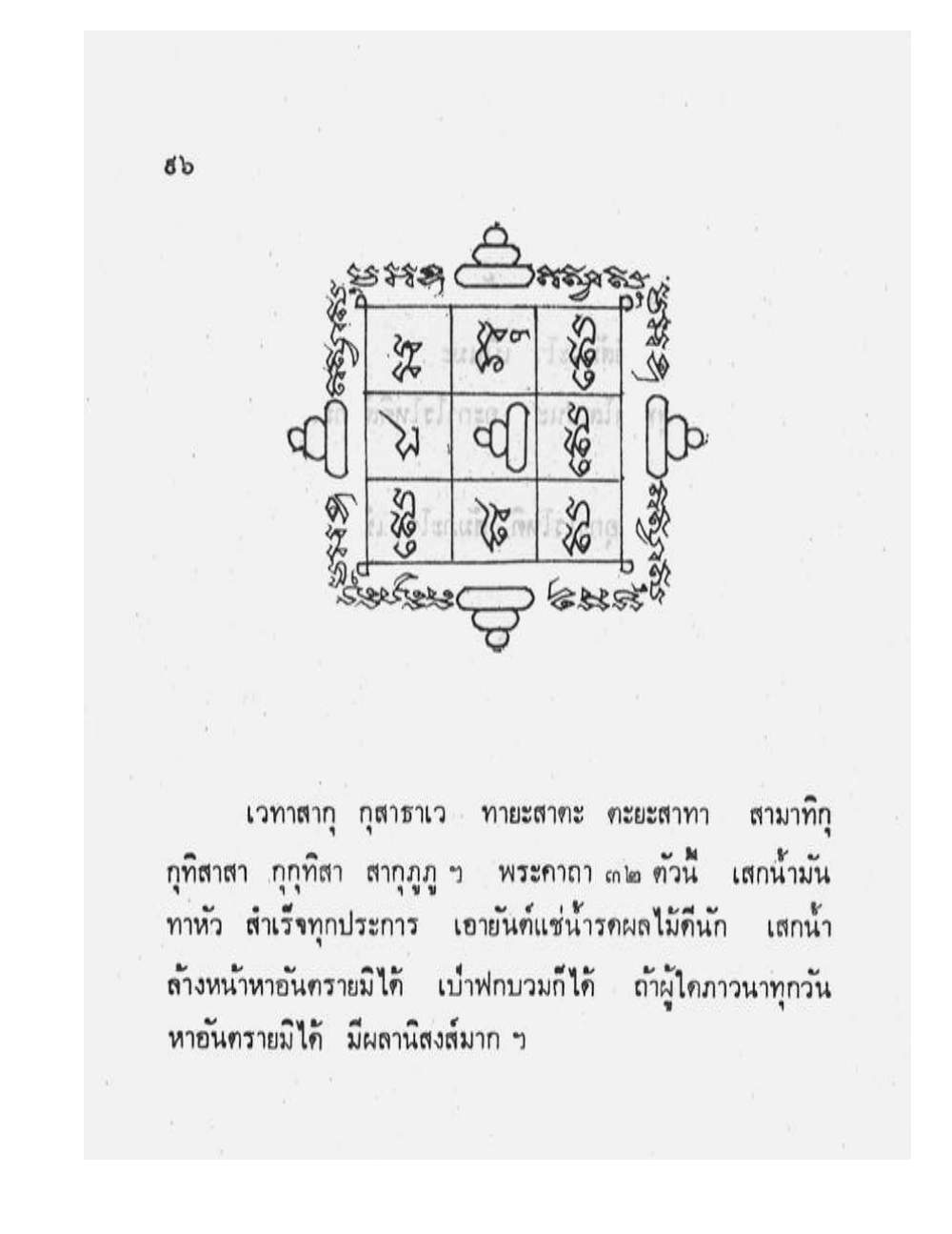 Maha Yant Manual, PDF page 99 — original scan