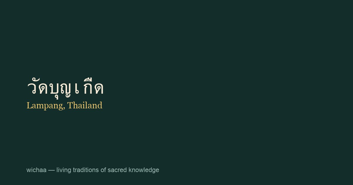 วัดบุญเกืด