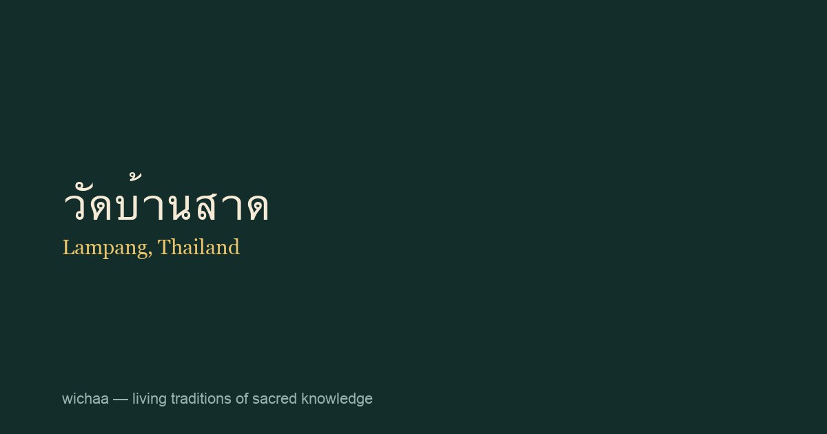 วัดบ้านสาด