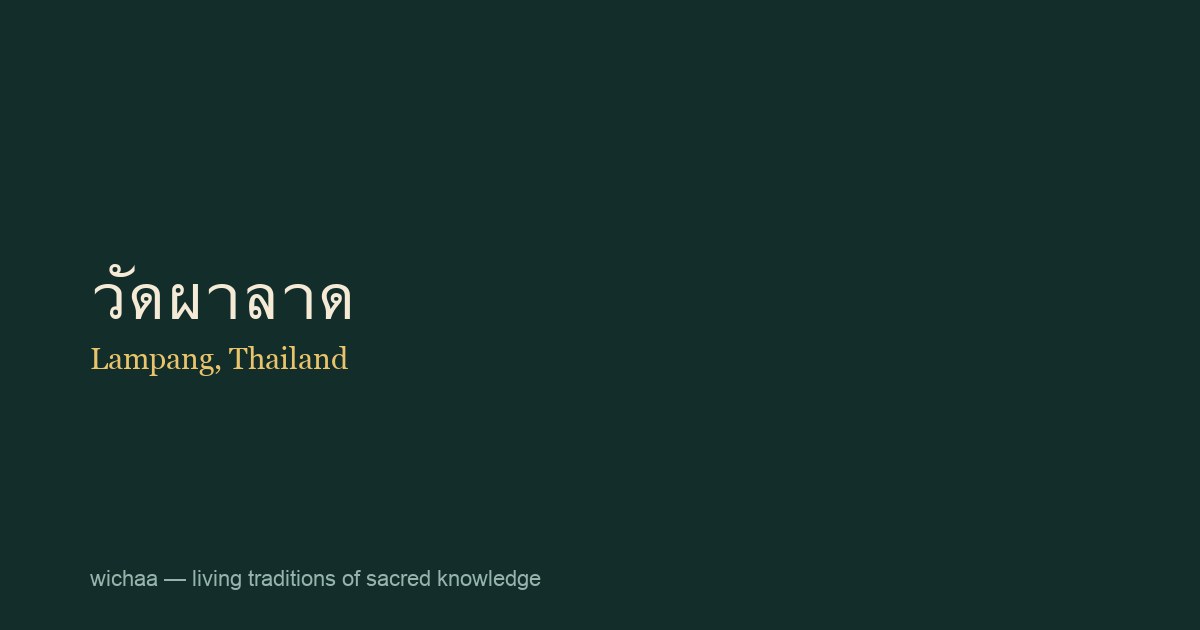 วัดผาลาด