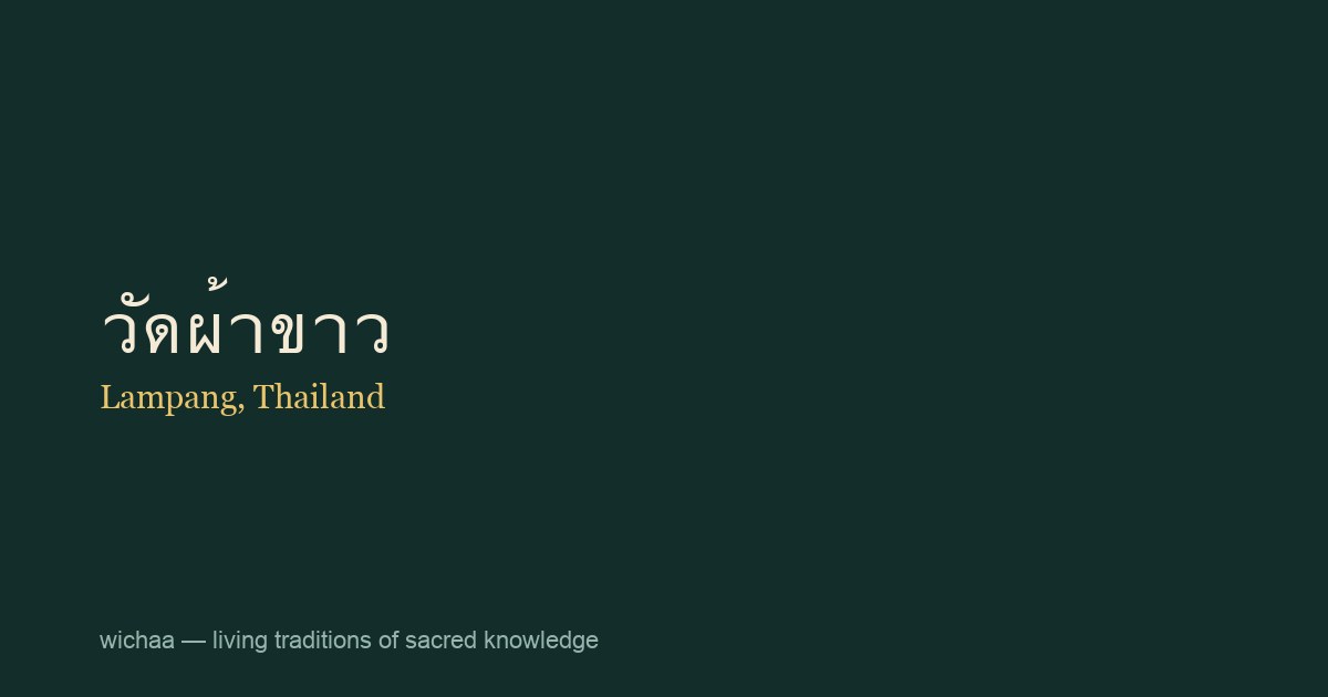 วัดผ้าขาว
