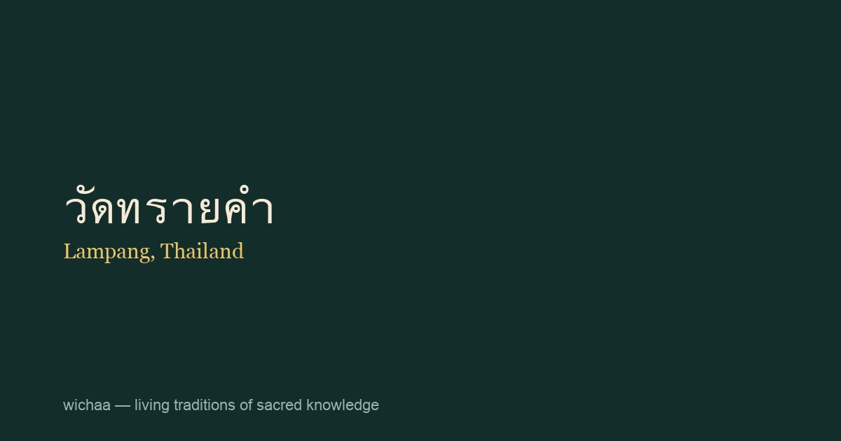 วัดทรายคำ