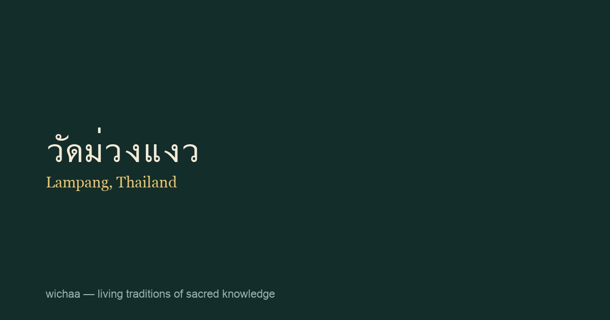 วัดม่วงแงว