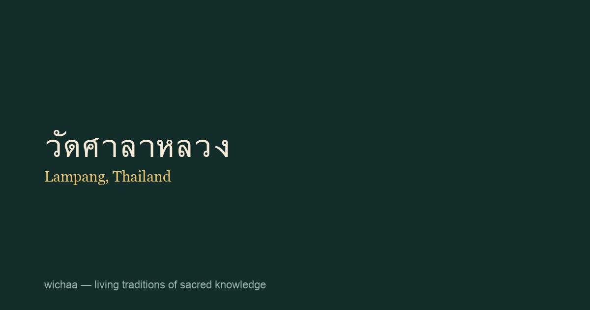วัดศาลาหลวง