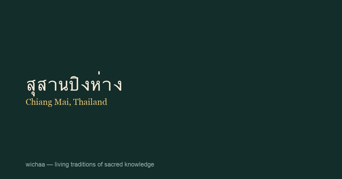 สุสานปิงห่าง