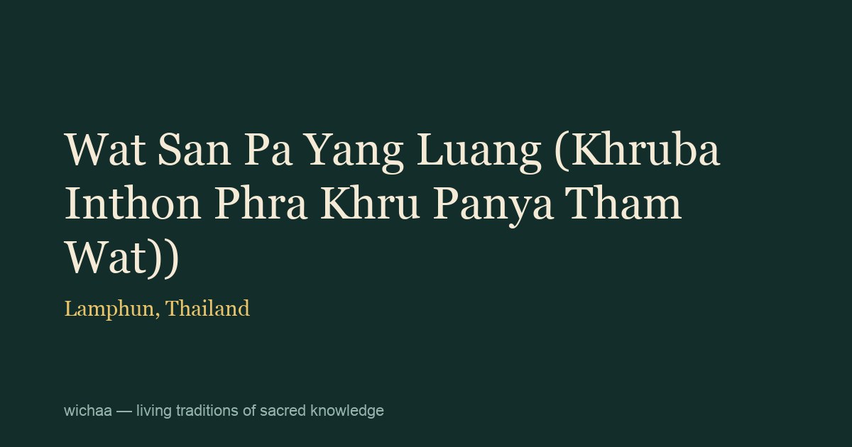 Wat San Pa Yang Luang (Khruba Inthon Phra Khru Panya Tham Wat))